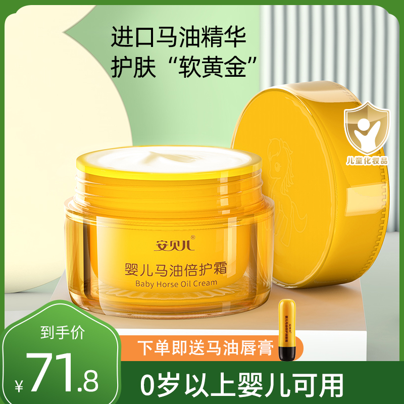 Ambelle baby face cream Horse oil moisturizing cream baby autumn and winter anti-moisturizing child anti-cracking pregnant woman rubbing face cream-Taobao