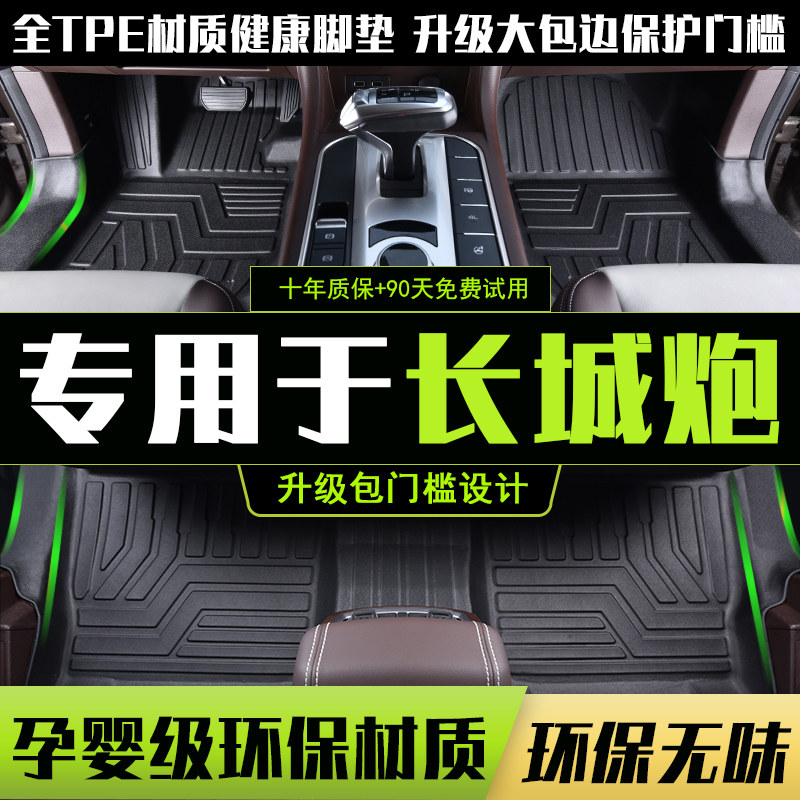 Suitable for 2021 Great Wall gun pads fully surrounded by commercial version passenger version off-road special TPE pads waterproof