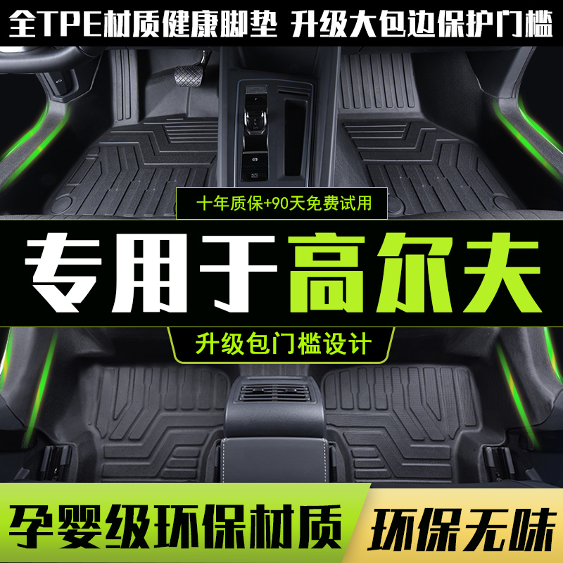 Suitable for Volkswagen Golf 7 footbed Full siege high 8rline 7 7 5 original plant TPE retrofit car decoration-Taobao