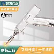 Super Weiye handheld welding gun laser welding machine accessories suitable for Andes Kaihuan handheld welding machine gun head