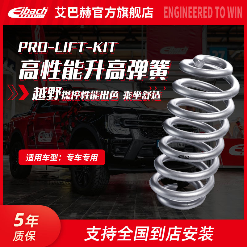 Aibach Modified and Upgraded Ford Raptor, Tank, Prado, and Wrangler Off-Road Suspension Lift Springs