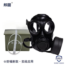 Banggu MF20B radiation protection gas mask five-piece set nuclear leakage pollution protection chemical defense simulation training self-absorbing