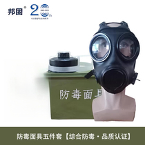 Banggu MF20B gas mask five-piece set chemical protection simulation training self-priming filter full face mask