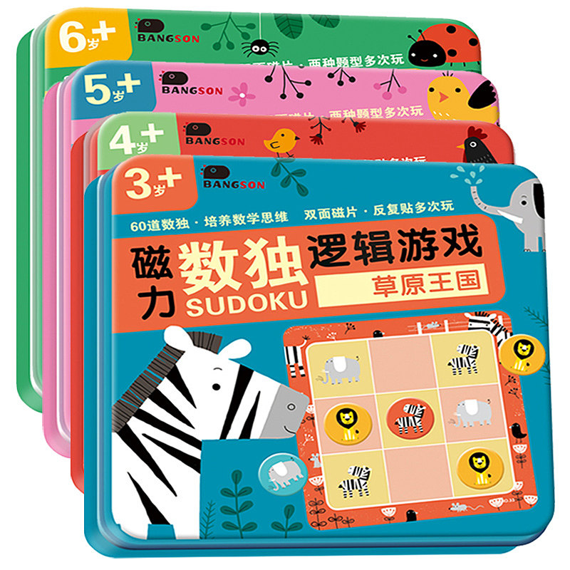 Children's Sudoku entry kindergarten 4-6 grid 4-56 years old magnetic Sudoku chessboard thinking training board game toys