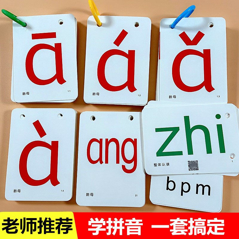 Pinyin cards first grade initials and vowels overall recognition and reading syllables a full set of four-tone Chinese pinyin alphabet teaching aids