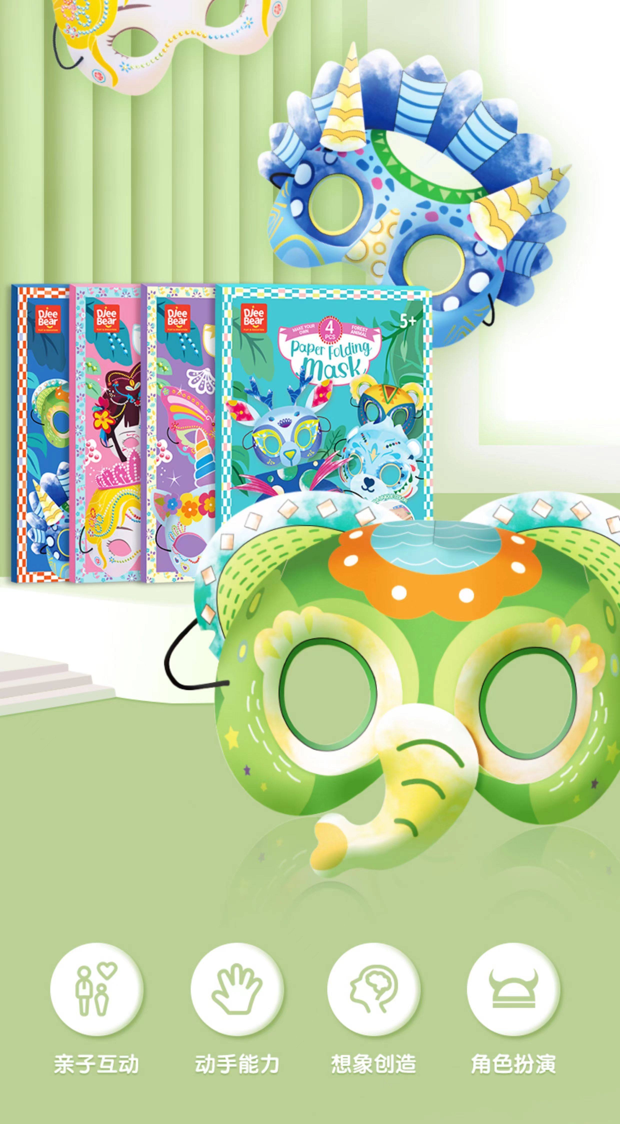 Карнавальная маски 迪杰熊面具3d公主动物立体纸玩具幼儿园儿童手工diy折纸森林舞会 Bear