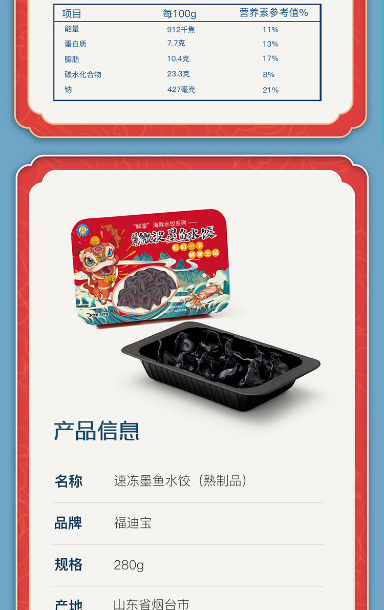 福迪宝 免煮手工 海鲜水饺 280g*2盒 多口味可选 图18