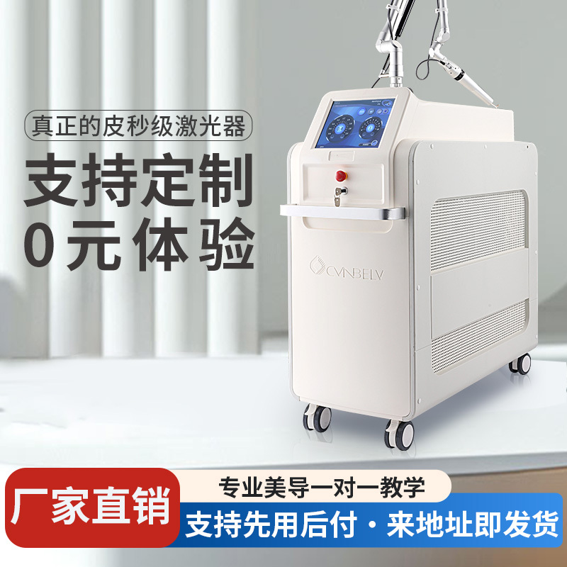 Ultra-Pico Second Freckle Removal Equipment, Non-Invasive Eyebrow and Tattoo Removal Machine, Beauty Salon Ultra-Pico Second Light-Speed Skin Rejuvenation and Spot Lightening Equipment Ultra-Pico Second Freckle Removal Equipment, Non-Invasive Eyebrow and Tattoo Removal Machine, Beauty Salon Ultra-Pico Second Light-Speed Skin Rejuvenation and Spot Lightening Equipment