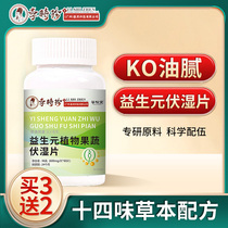 (Li Zhizhen Pharmaceutical products) Yisheng Yuan official male and female GM buy 5 sending 5