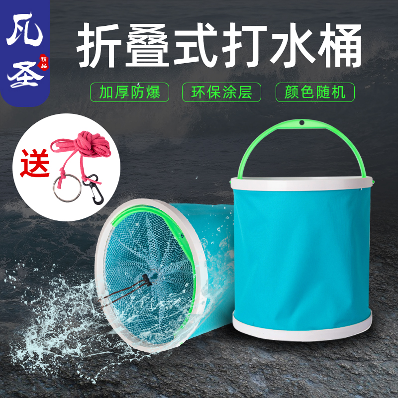 Van San Ta Bucket Travel Portable Size Fish Guard Bucket Live Fish Bucket Portable Multifunctional Folding Belt Rope Thickening