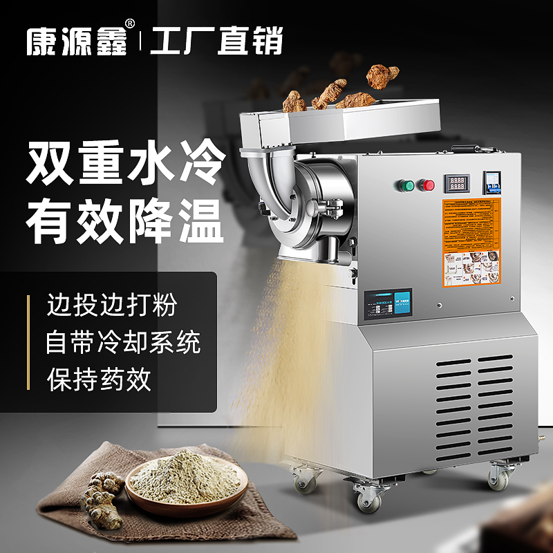Kangyuanxin Continuous Flow Grinder, Traditional Chinese Medicine Powder Grinder, Ultra-Fine Grinder, Commercial Water-Cooled Herbal Grinder, Panax Notoginseng Grinder
