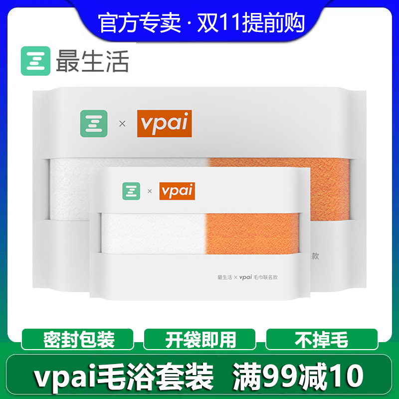 The most life vpai joint towel bath towel combination set household cotton absorbent men and women antibacterial not shedding hair