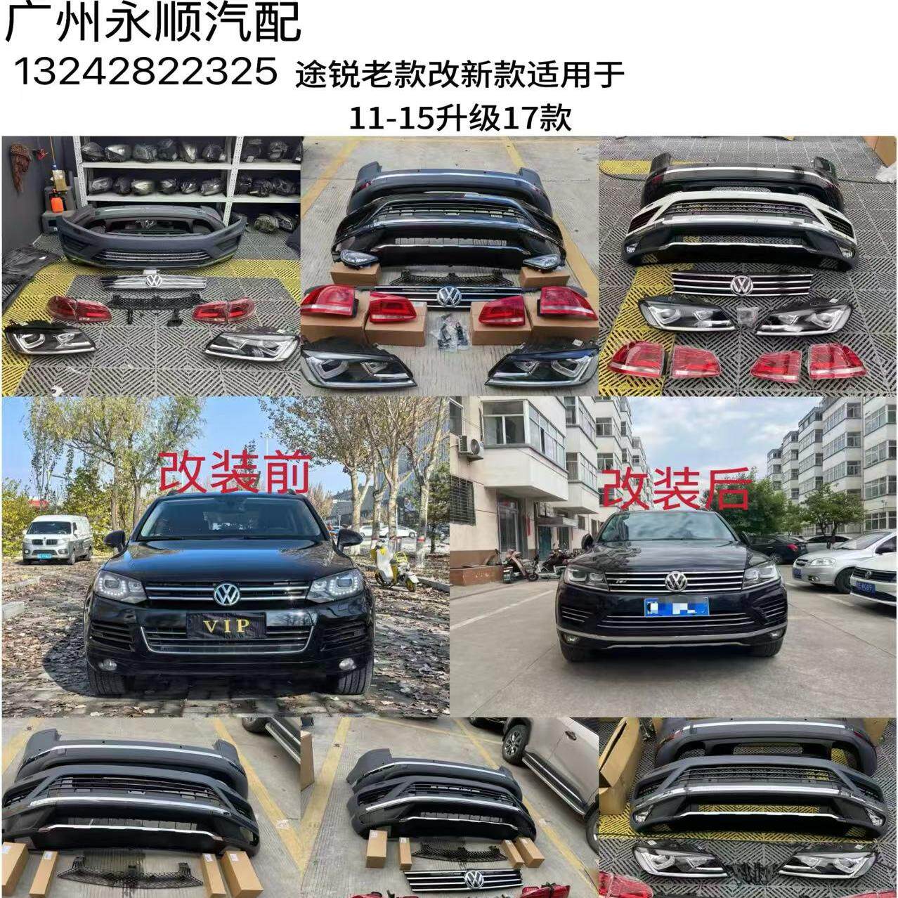 Подходит для замены старых моделей Touareg на новые, крышки, крыла, фар, переднего бампера, всех автомобильных аксессуаров