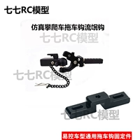 Rogue Hook + Fixing Piece + M4 Piece Connection