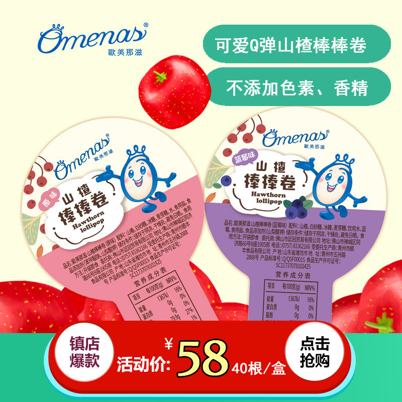 Omenas Europe and America Natsu Rolling Lollies Blueberries Flavor Nutrition for Healthy Infants Calcium-zinc Snacks