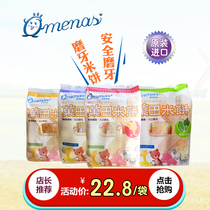 Omenas Europe America Nas Taiwan bags rice cakes baby snacks childrens biscuits no nutritional supplements