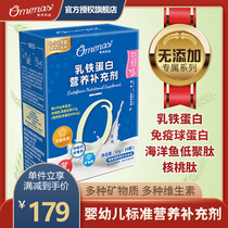 Omenas Europe and America Nasz O series baby lactoferrin infant nutritional supplement children iron supplement