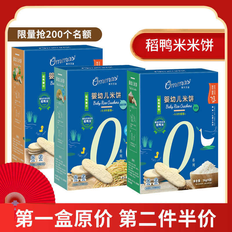 Omenas European and American nourishing O series Nutrition sub-food rice cake baby without added sugar salt for 6 months snacks cookies