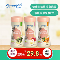 Omenas Europe and the United States Nada sweet puffs rice cakes seaweed baby snacks baby nutrition supplement