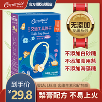 Omenas Europe and America Nasz O series infant snacks without animal nutrition supplement baby biscuits