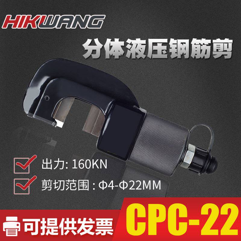 CPC-22 fast hydraulic split steel bar shear electric hydraulic shear rebar round steel cutting machine