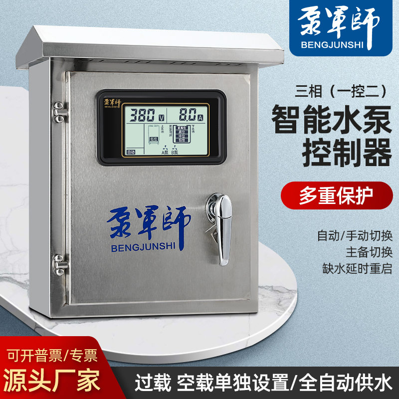 Fully Automatic Water Pump Controller Three-Phase 380V Water Tank Pumping Tower Water Level Intelligent Pressure Switch Control Box