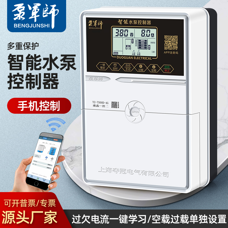 Pumpjunshi Three-Phase Intelligent Water Pump Controller 4g Mobile Phone Remote Wireless Control Water Tower Water Supply Switch 380V