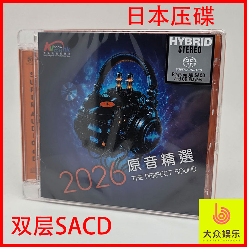 In-Stock Sacd Double-Layer 2026 Original Sound Selection Hong Kong High-End Audio-Visual Exhibition Commemorative Disc