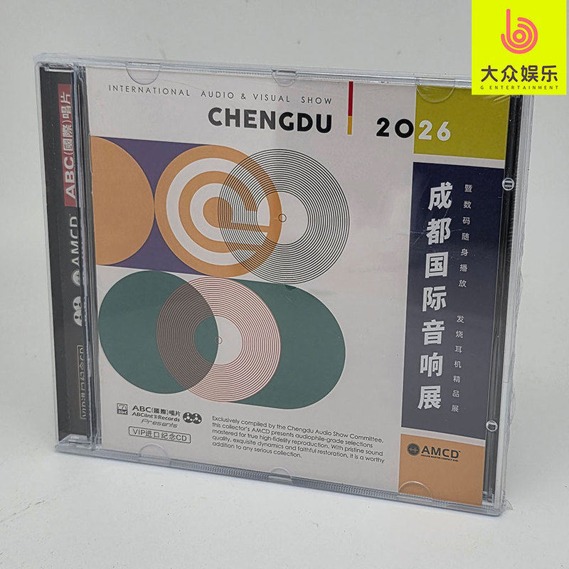 2026 Chengdu International Audio Exhibition Vip Imported Commemorative Disc Amcd Cd Brand New and Genuine 2026 Chengdu International Audio Exhibition Vip Imported Commemorative Disc Amcd Cd Brand New and Genuine