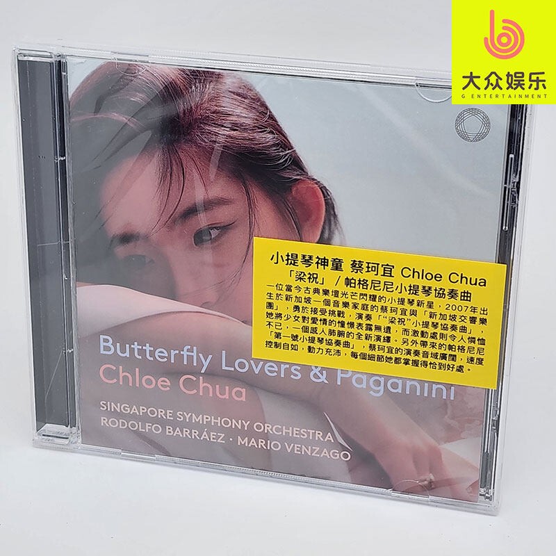 Ptc5187230 Liang Zhu Violin Concerto Paganini Miniature Concerto Chloe Chua Cd Ptc5187230 Liang Zhu Violin Concerto Paganini Miniature Concerto Chloe Chua Cd