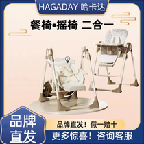 Hagaday Hakada baby dining chair rocking chair two-in-one baby learning to sit home sleeping artifact dining table and chair