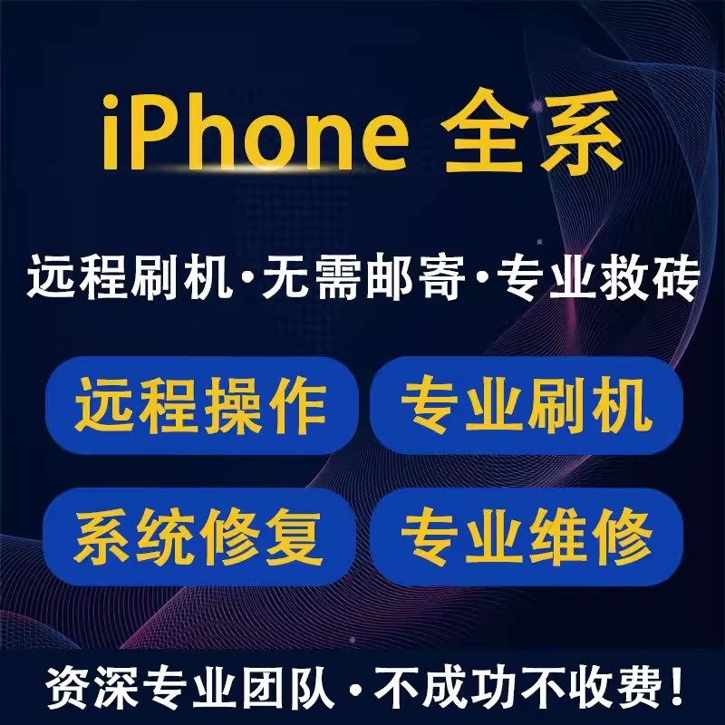 Suitable for iPhone remote brushed rescued brick 1312 6s X8P7 flat ipad Apple mobile phone remove hide-Taobao