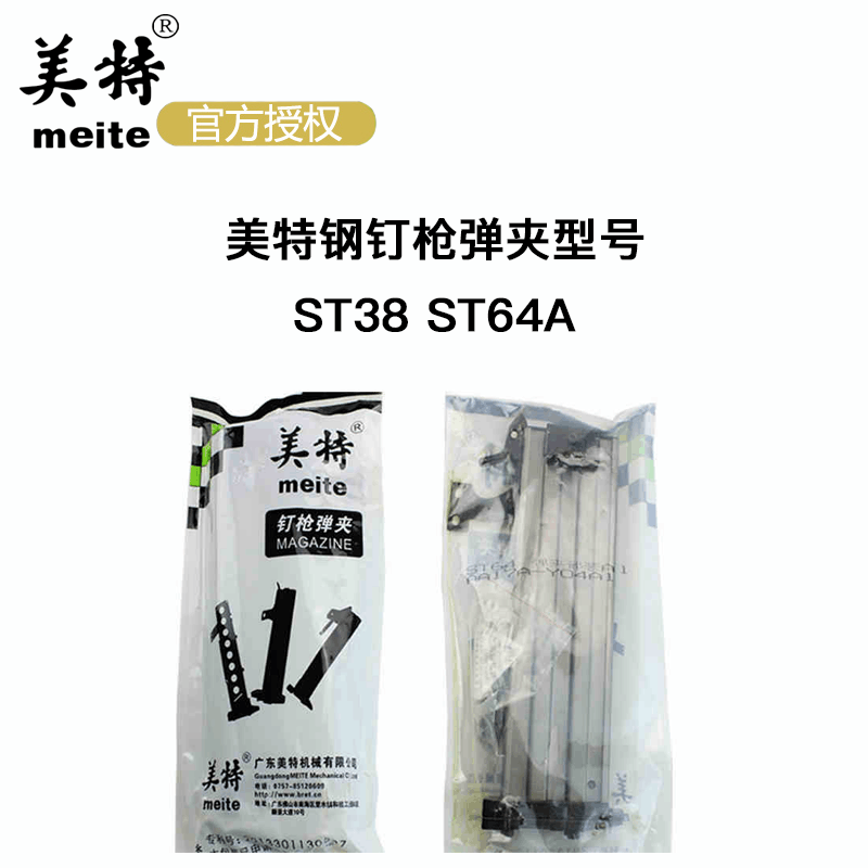 Mette Pneumatic Nail Gun ST64 Slingclip ST38 Gun Groove Nail Clip Steel Nail Gun Accessories General Mix Clay Accessories Grand Total