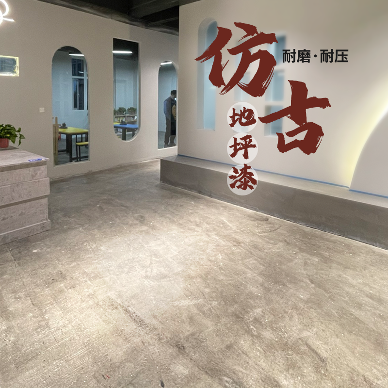 Indoor home retro art lacquer environmentally friendly and waterproof waterborne epoxy imitation ancient terrace cement floor ground paint-Taobao