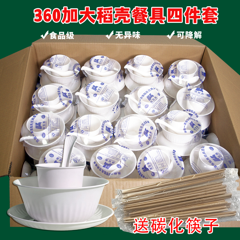 Large Disposable Rice Husk Tableware Set with Bowls, Chopsticks, and Spoons for Parties, Banquets, Weddings, Convenient for Banquets and Picnics, Four-Piece Set