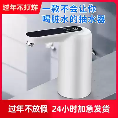 Electric water pump bottled water pump household drinking water outlet automatic water pressure water dispenser water dispenser water dispenser