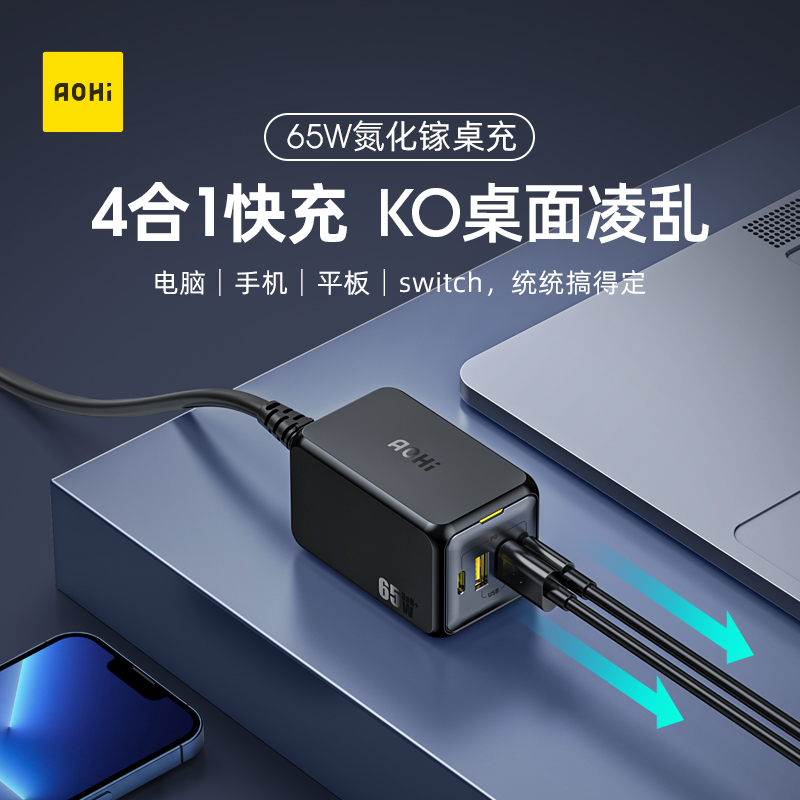 Aohi ohai 65W gallium nitride desktop charger GaN charging head platoon plug in USB plug Multiple lipstick apply Apple 13promax phone pd quick to charge iPhone12 notes