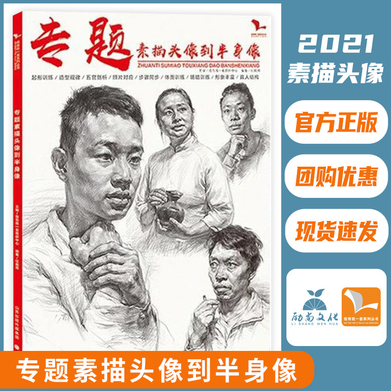 Specialized Sketching from Head to Half-Body Portraits: I Have a Set of Ren Zhenbang's Portrait Headband and Hand-Drawn Half-Body Portraits, a Model Book for Copying, a Step-By-Step Guide for Copying and Comparison, an Art College Entrance Exam Tutorial Book Specialized Sketching from Head to Half-Body Portraits: I Have a Set of Ren Zhenbang's Portrait Headband and Hand-Drawn Half-Body Portraits, a Model Book for Copying, a Step-By-Step Guide for Copying and Comparison, an Art College Entrance Exam Tutorial Book