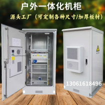 Customizable outdoor communication cabinet 5G outdoor integrated cabinet equipment cabinet power supply cabinet tower base station integrated cabinet