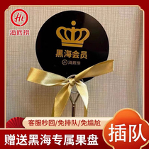 Haidilao Black Sea permanently applies for a black card to skip the queue and jump in the queue. Get a seat in advance and get a discount. A fruit plate and food will be provided.