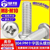 304 stainless steel round head machine tooth screw cross disc head machine tooth screw lengthened screw M8 M10 GB818