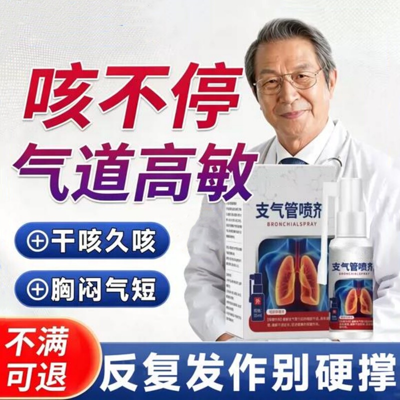 Asthma, Bronchitis, Allergy Spray, Dry Cough, Chronic Cough, Chest Tightness, Shortness of Breath, Phlegm