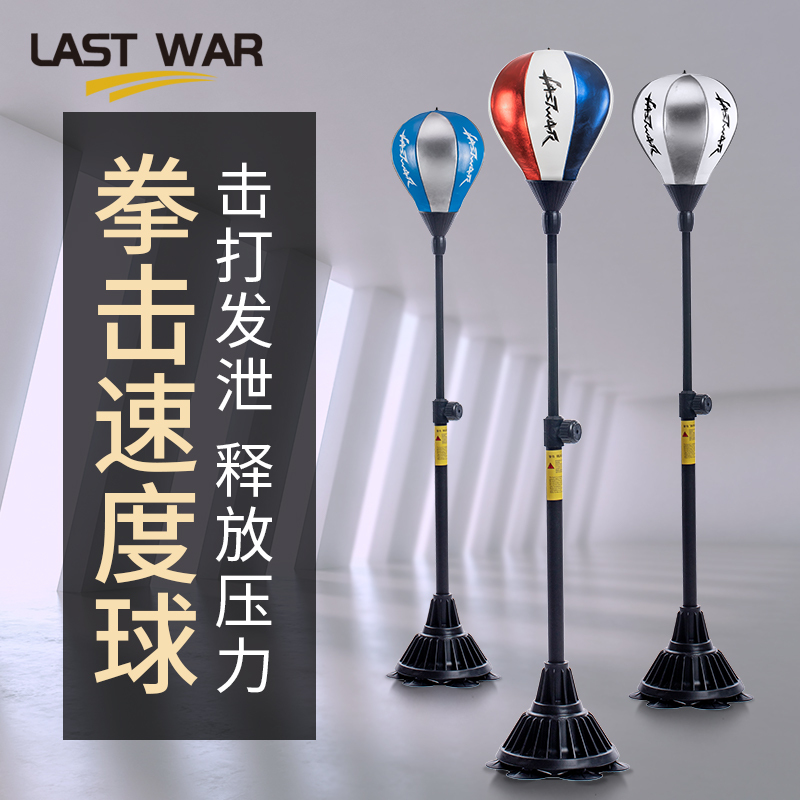 Last War Boxing Speed Ball Home Vertical Decompression Training Equipment Vent Ball Stress Relief Target Children's Reaction Ball Last War Boxing Speed Ball Home Vertical Decompression Training Equipment Vent Ball Stress Relief Target Children's Reaction Ball
