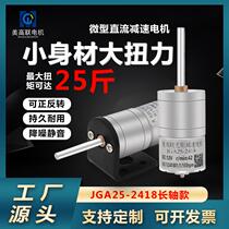 25-2418 miniature DC brushless long-axis reduction motor 12v24 volt forward and reverse speed regulation small low-speed motor