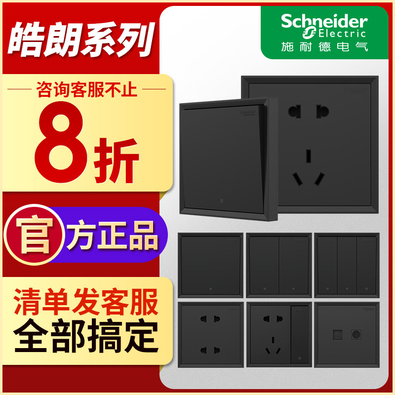 Schneider Switch Socket Panel One Single Open Five Holes USB Socket Concealed 86 Type of Hao Lang Grey Black Band Switch