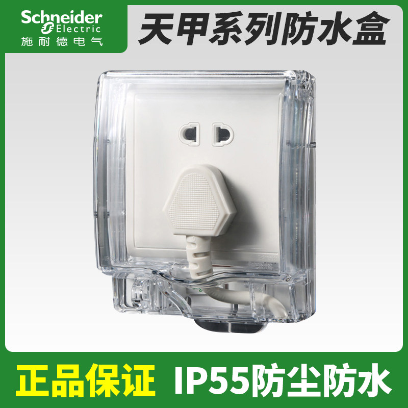 Schneider 86 powder room bathroom protective cover splash box waterproof cover switch socket transparent waterproof box home