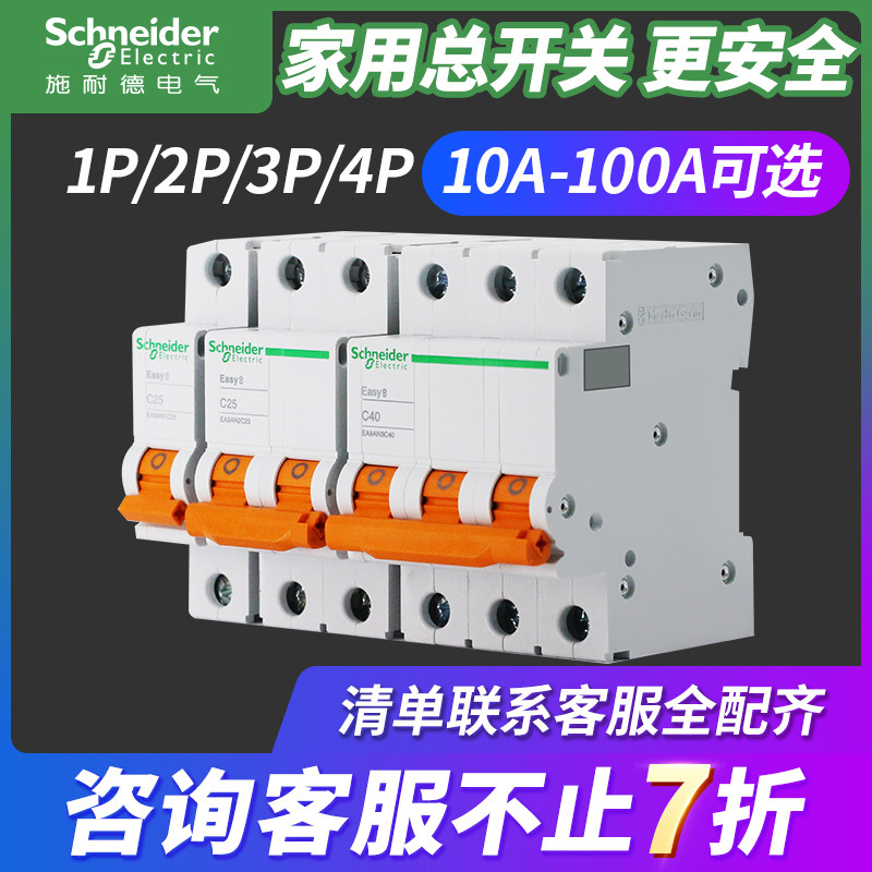 Schneider Air Switch Switch Air Switch 63a Total Gate 1p2p Air Switch
