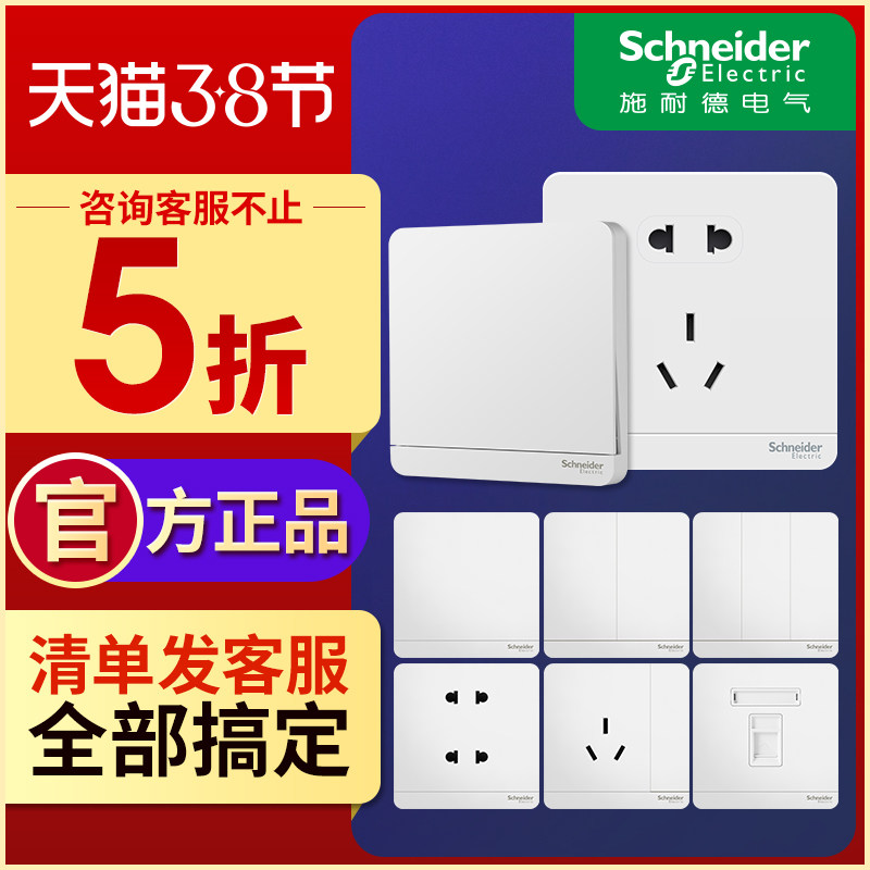 Schneider Switch Socket Panel Home Concealed Wall Wall Type 86 Type 5 Holes Perforated Switch Socket for Shangbai