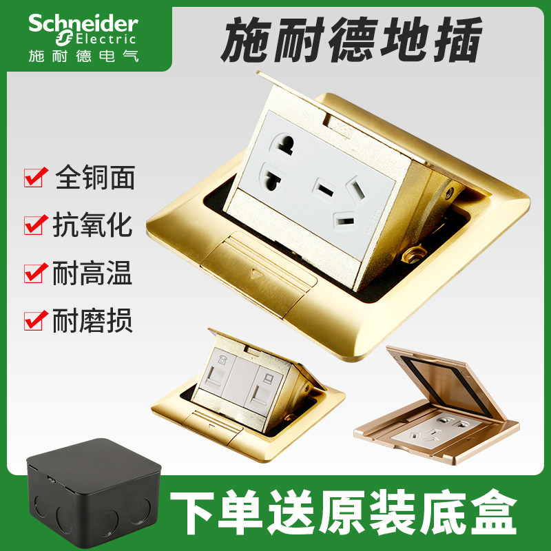 Schneider ground socket invisible all-copper waterproof hidden ground plug five-hole network ground plug ultra-thin ground panel socket