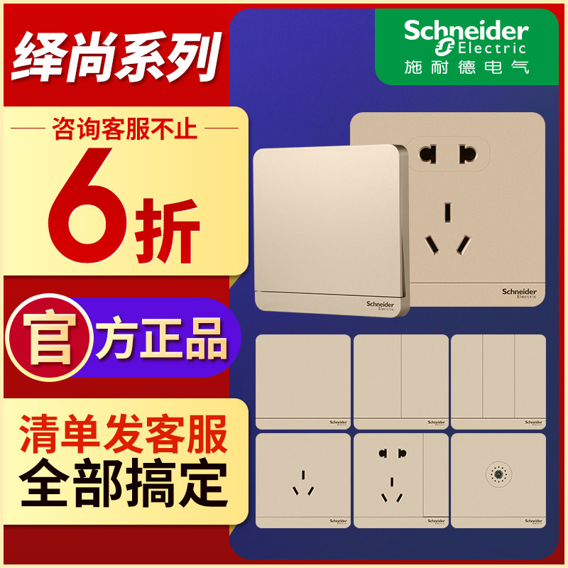 Schneider switch socket panel 86 type two - three - plug five - hole switch socket household panel deduces champagne gold